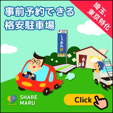 しぇあ丸パーキング