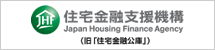 住宅金融支援機構 Japan Housing Finance Agency (旧住宅金融公庫)
