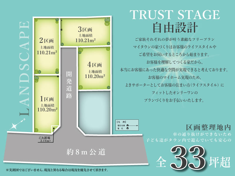 トラストステージ　新座市野火止5丁目20期　全4区画