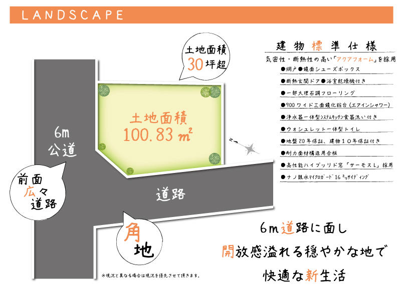 トラストステージ　富士見市東みずほ台1丁目6期　全1区画