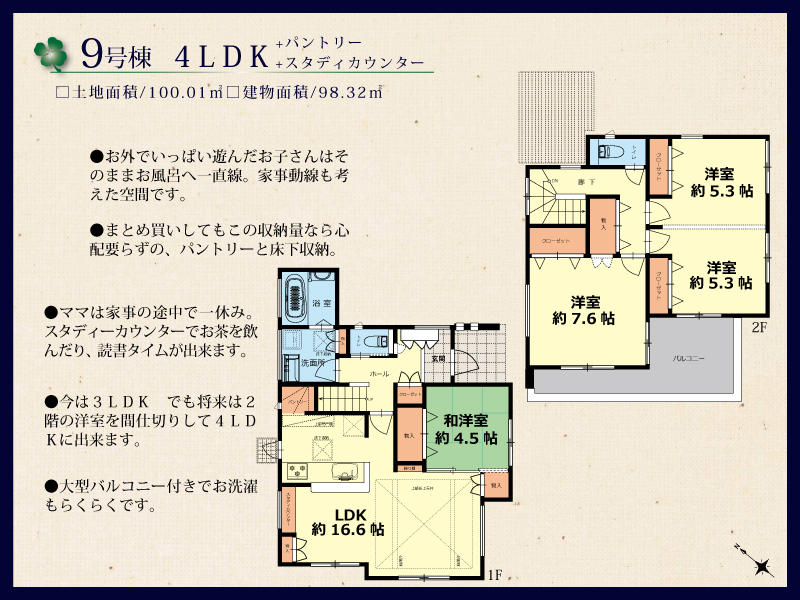 トラストステージ　志木市中宗岡5丁目8期　全31区画 第一期分譲<br/>新築一戸建住宅　全7棟・建築条件付売地　全4区画