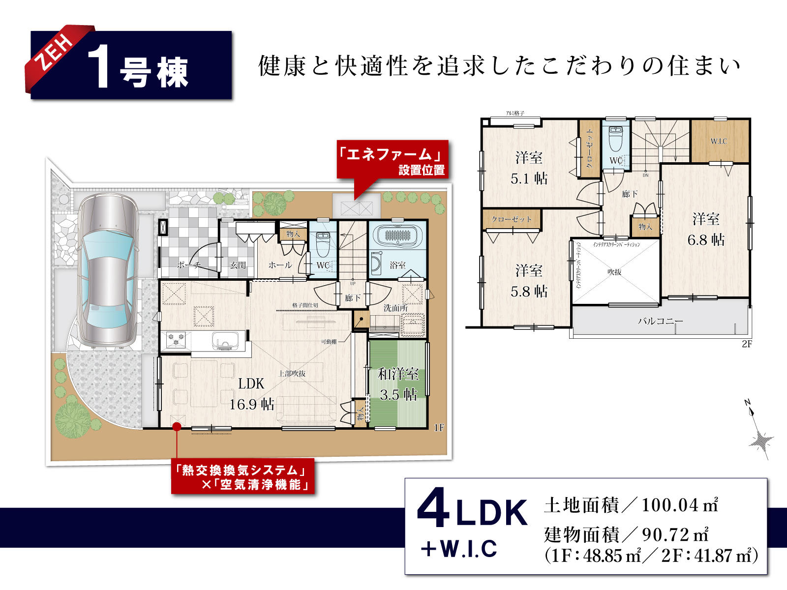 トラストステージ×カラーズ「GREEN LABEL」　新座市北野2丁目7期　全2棟