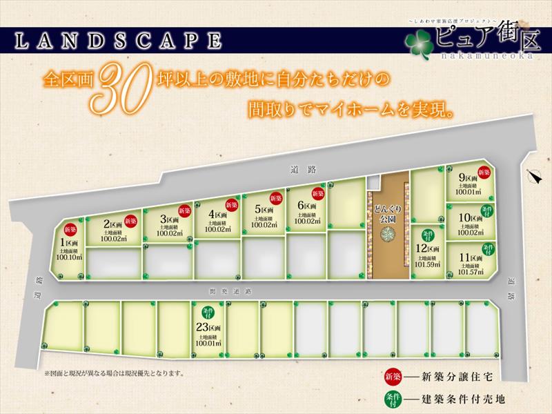 トラストステージ　志木市中宗岡5丁目8期　全31区画 第一期分譲<br/>新築一戸建住宅　全7棟・建築条件付売地　全4区画