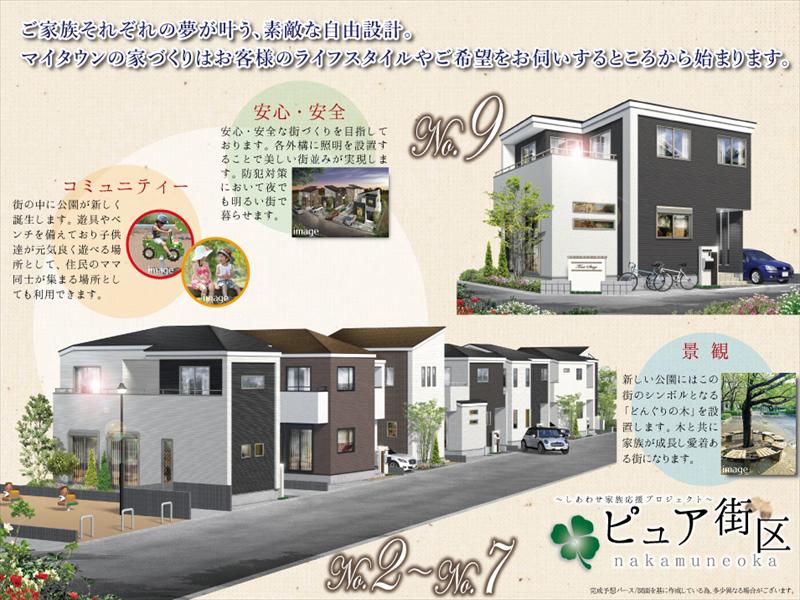 トラストステージ　志木市中宗岡5丁目8期　全31区画 第一期分譲<br/>新築一戸建住宅　全7棟・建築条件付売地　全4区画