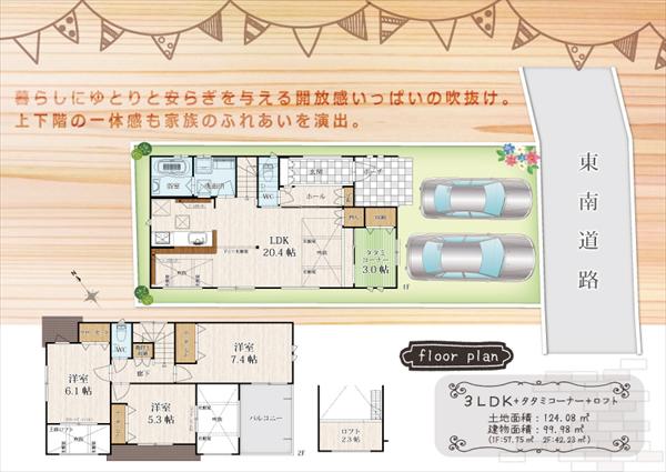 トラストステージ　新座市北野2丁目8期　全1棟