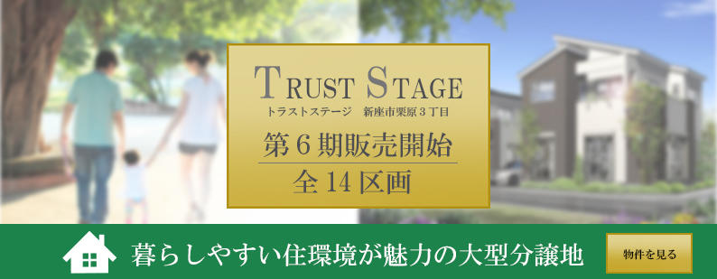 M161　トラストステージ　条件付売地　新座市栗原3丁目6期　全14区画