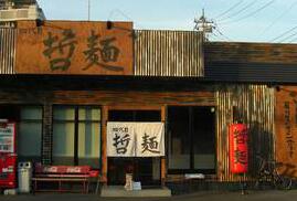 哲面ラーメン (2).jpg