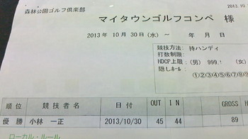 25.12.1写真②2013コンペ【８９】成績表.jpg