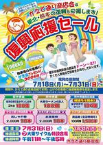 2016.0721復興応援セール1.jpg