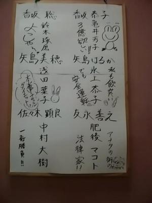 29.6.10shiki-blog踊り場の寄せ書き.jpg