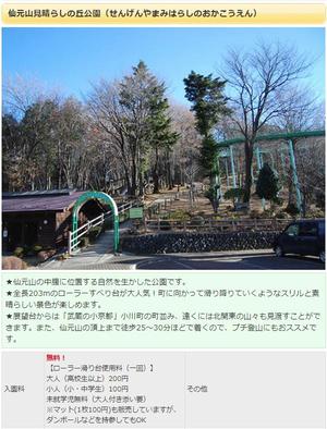 29.12.3shiki-blog入園料.jpg