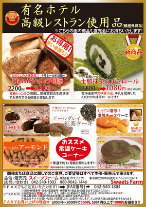 ケーキ販売　練馬区石神井町　裏面.png