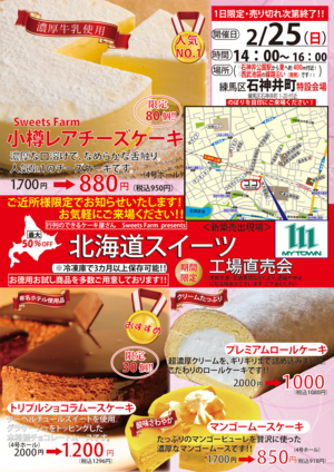 ケーキ販売　練馬区石神井町　表面.png