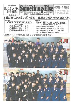 30.3.31shiki-blog-学級通信.jpg