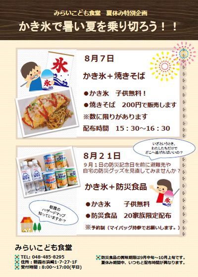 みらい食堂2020夏休み特別企画.png