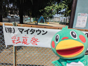 北朝霞公園とまいたん.jpg