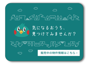 スタッフブログ用　物件一覧はこちら.png