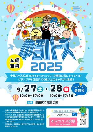 決選投票フライヤー（配布いただけます）_pages-to-jpg-0001.jpg