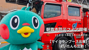 防災フェア.jpg