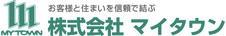 お客様と住まいを信頼で結ぶ 株式会社マイタウン