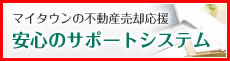 不動産売却の流れ