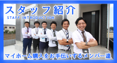 スタッフ紹介