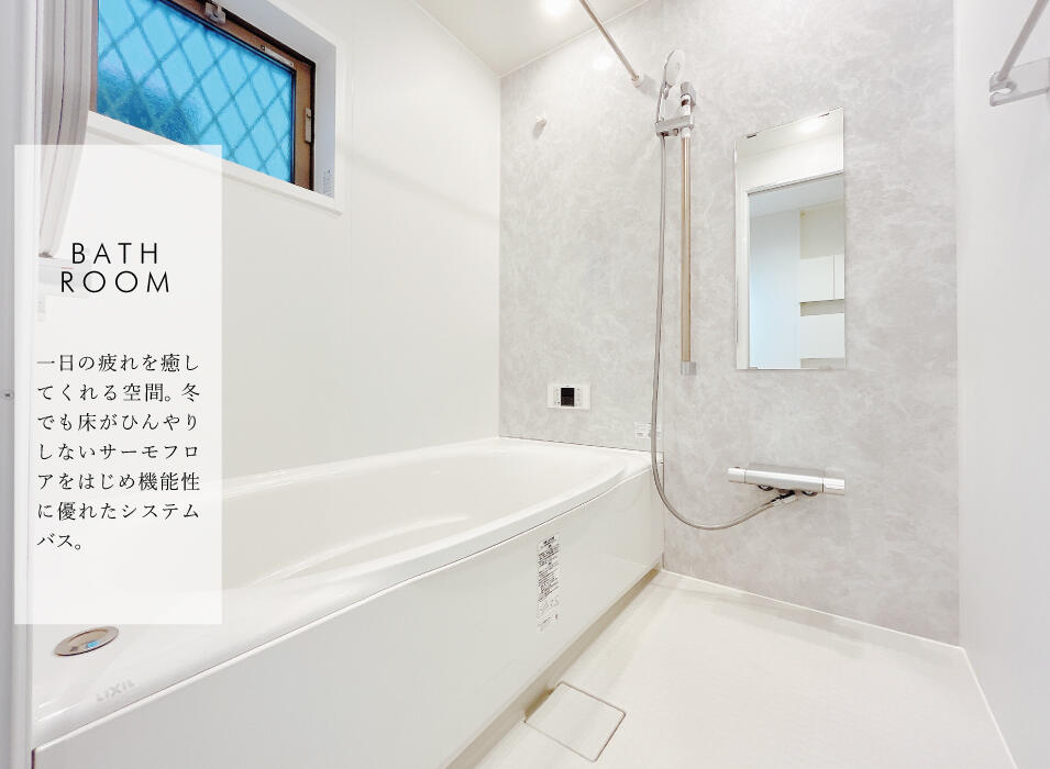 <p>【浴室】<br />
浴室乾燥機や追い焚き機能がついた機能性に優れたサーモバス。一日の疲れを癒す快適な空間です。<br />
くるりんポイ／サーモバス／キレイサーモフロア／キレイドア</p>