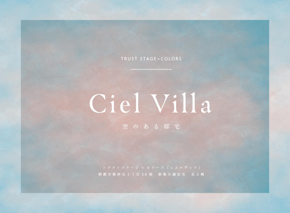 <p>トラストステージ×カラーズ【Ciel Villa】<br />
朝霞市根岸台1丁目38期　全2棟</p>