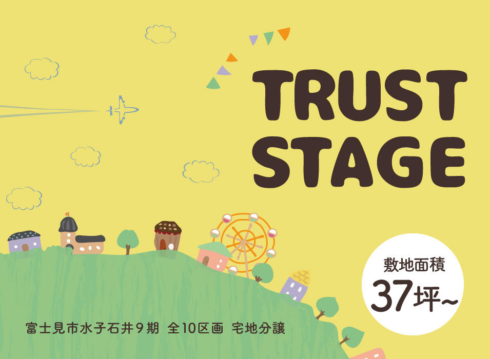トラストステージ 富士見市水子石井9期 全10区画 今回販売4区画 朝霞市 西東京市の一戸建て 新築 中古 分譲住宅 不動産なら マイタウン トラストステージ 富士見市水子石井9期 全10区画 今回販売4区画 朝霞市 西東京市の一戸建て 新築 中古 分譲住宅 不動産なら マイタウン