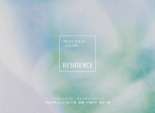 トラストステージ×カラーズ【RESIDENCE】<br/>新座市野火止6丁目47期　限定1棟