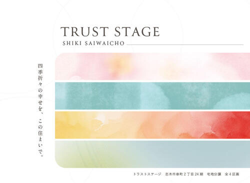 トラストステージ<br/>志木市幸町2丁目24期　全4区画<br/>◆販売予告◆