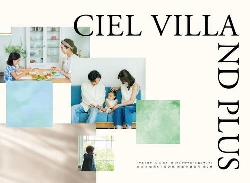 トラストステージ×カラーズ<br/>【AND＋/CIEL VILLA】<br/>志木市柏町6丁目29期　新築分譲　全２棟　最終１棟