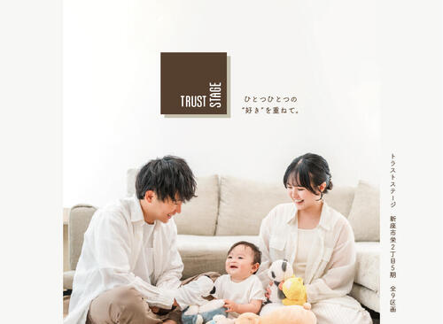 トラストステージ<br/>新座市栄2丁目5期　全9区画　◇販売予告◇