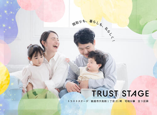 トラストステージ　新座市大和田1丁目21期　全3区画<br/>◇販売予告◇