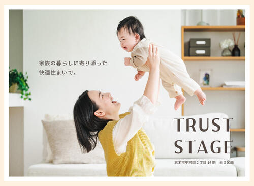 トラストステージ　志木市中宗岡2丁目14期　全3区画<br/>■販売予告■