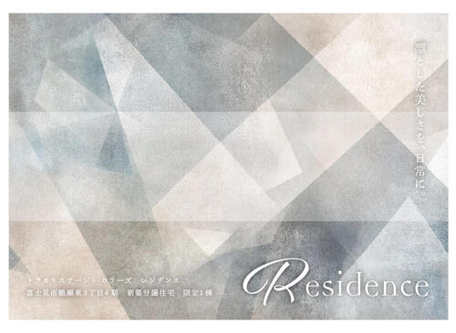トラストステージ×カラーズ【RESIDENCE】<br/>富士見市鶴瀬東2丁目4期　限定1棟