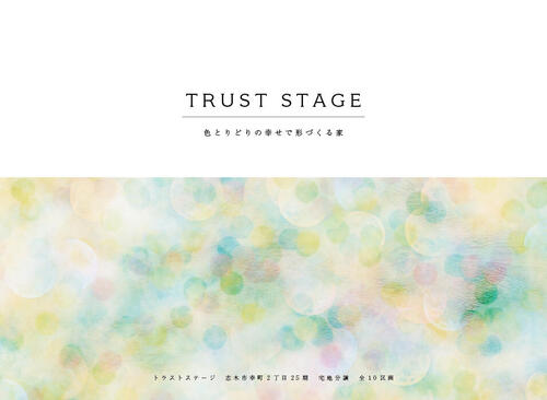 トラストステージ　志木市幸町2丁目25期　全10区画<br/>◇販売予告◇