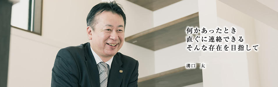 溝口 太