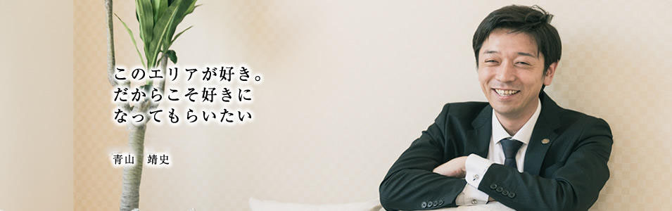 青山 靖史