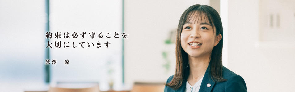 深澤 涼