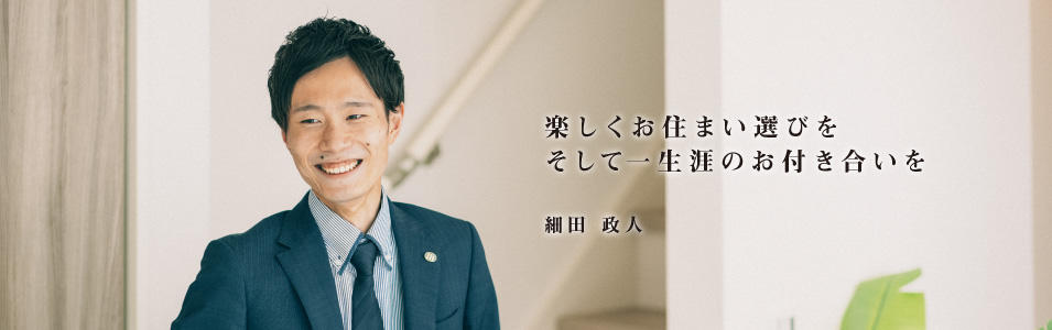 細田 政人